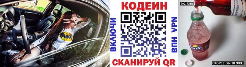 как найти Константиновск Кодеин напиток Lean (лин)
